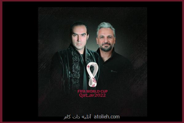 رضا یزدانی به استقبال جام جهانی رفت