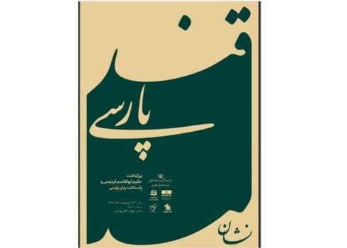 نشان قند پارسی فراخوان داد