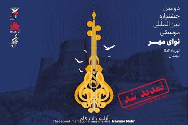 تمدید مهلت ارسال اثر به جشنواره موسیقی نوای مهر