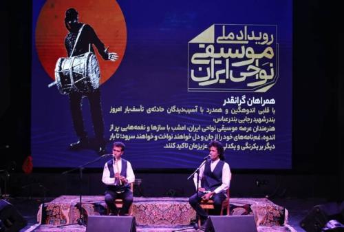 حادثه بندرعباس جشنواره موسیقی نواحی را متوقف کرد