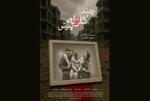 چند گلوله پیش به جشنواره ای در انگلستان راه پیدا کرد