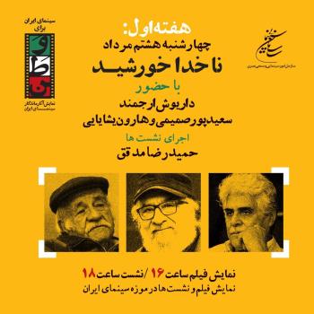 اکران ناخدا خورشید ناصر تقوایی برای وطن