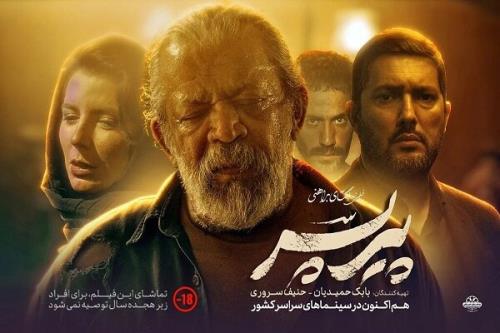 نکاتی در رابطه با اکران فیلم سینمایی پیر پسر
