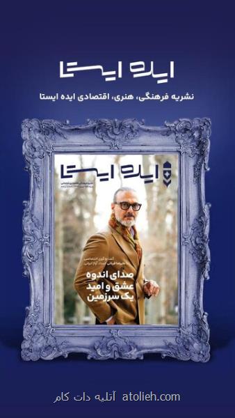 ناگفته هایی از زندگی علیرضا قربانی در یک ویژه نامه نوروزی