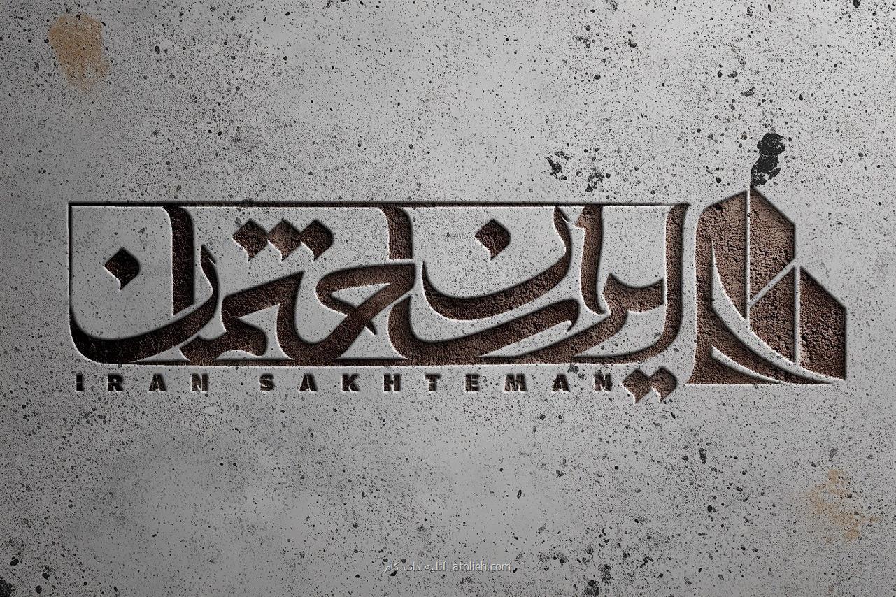 مرجع قابل اعتماد خرید مصالح ساختمانی