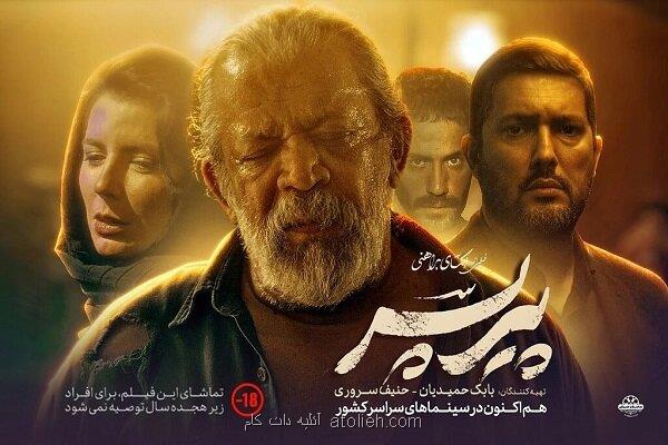 نکاتی در رابطه با اکران فیلم سینمایی پیر پسر