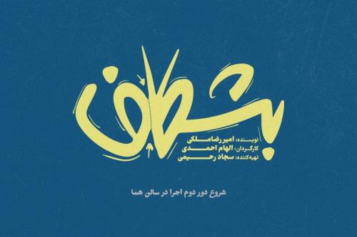 شخصی که بیهوش نمی گردد، تیغی که کار نمی کند و توالت فرنگی ای که خراب است
