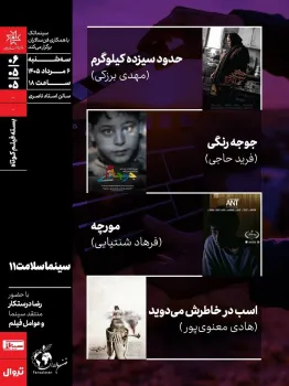 اکران چهار فیلم کوتاه ایرانی حوزه سلامت