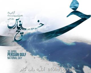 افتتاح نمایشگاه عکاسی از خزر تا خلیج فارس