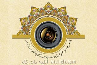 تمدید زمان ارسال آثار به جشنواره عکس شیراز