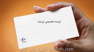 از بهترین سایت های ترجمه مقاله در کشور