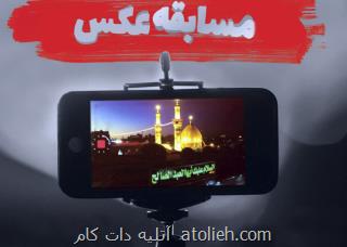فراخوان مسابقه عکاسی شور حسینی