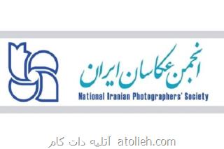 در همایش ۱۰ روز باعکاسان ایران چه می گذرد