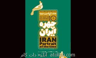 برنامه های مستمر در عکاسی ایرانی