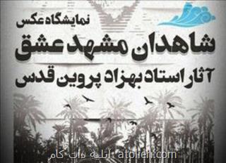 برگزاری نمایشگاه عکس در تبریز