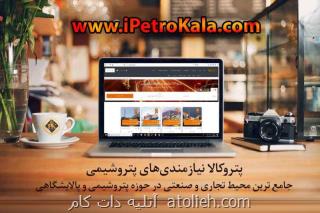 صنعت پتروشیمی و راهکار های درامدزایی از آن