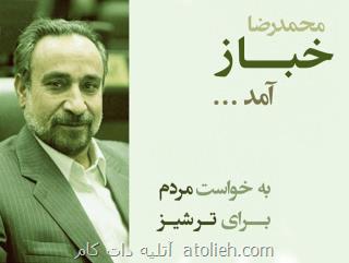 دکتر محمد رضا خباز کاندیدای مجلس یازدهم