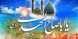 مسابقه عکاسی جشن امام زمان در خانه