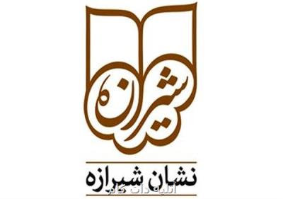 دوسالانه نشان شیرازه فراخوان داد