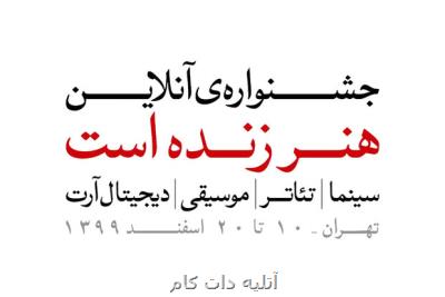 تمدید مهلت ارسال آثار به جشنواره هنر زنده است